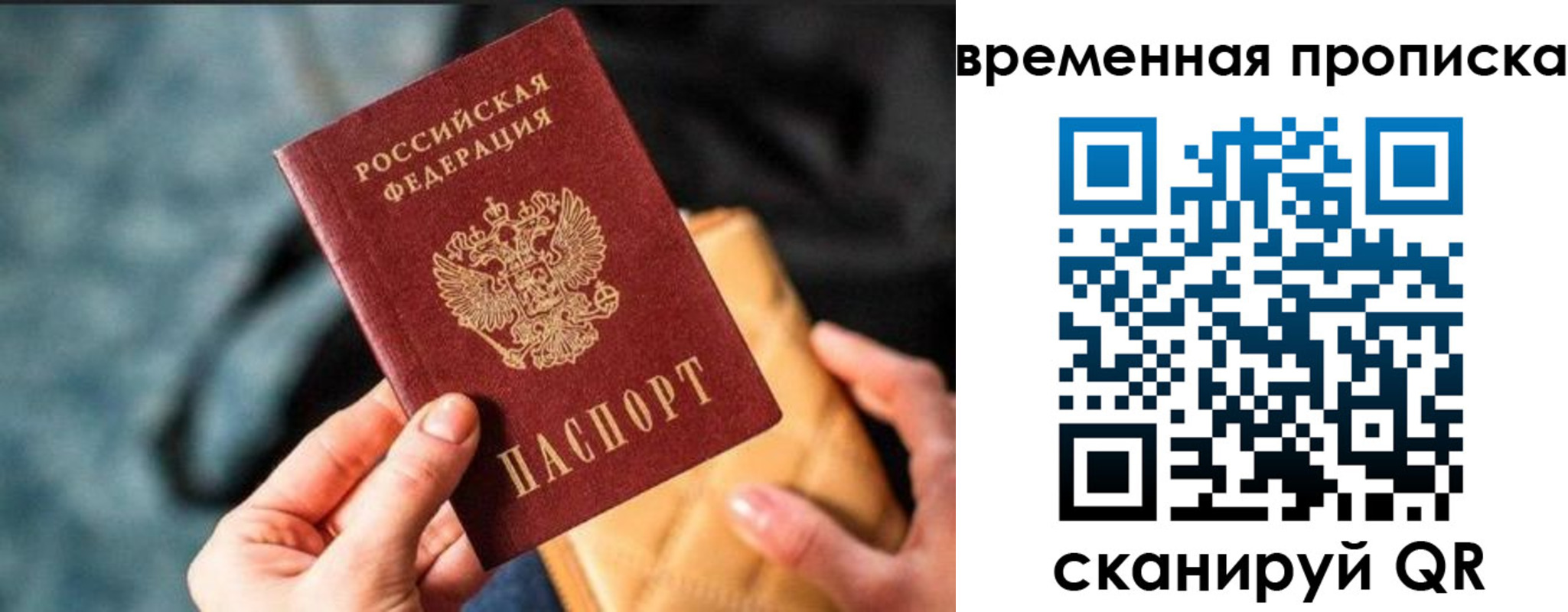 временная регистрация в Южно-Сахалинске