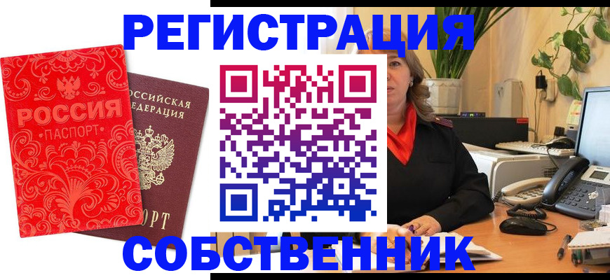 временная регистрация купить в Южно-Сахалинске