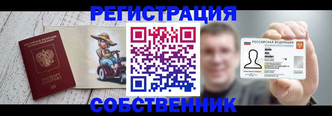 прописка паспорт в Южно-Сахалинске