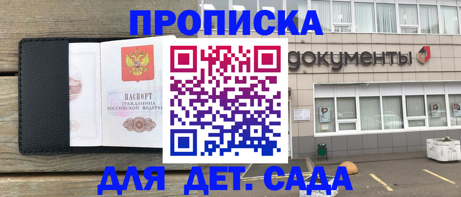 временная прописка в Южно-Сахалинске