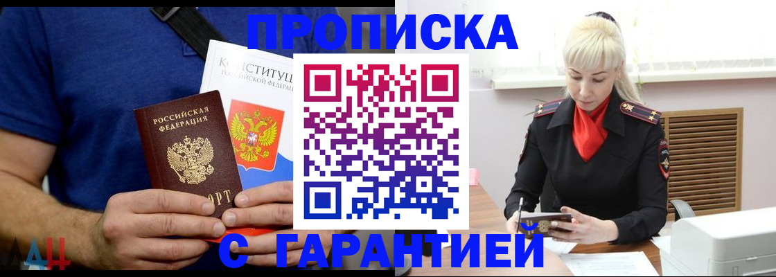 прописка регистрация в Южно-Сахалинске