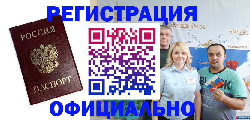 прописка для работы в Южно-Сахалинске